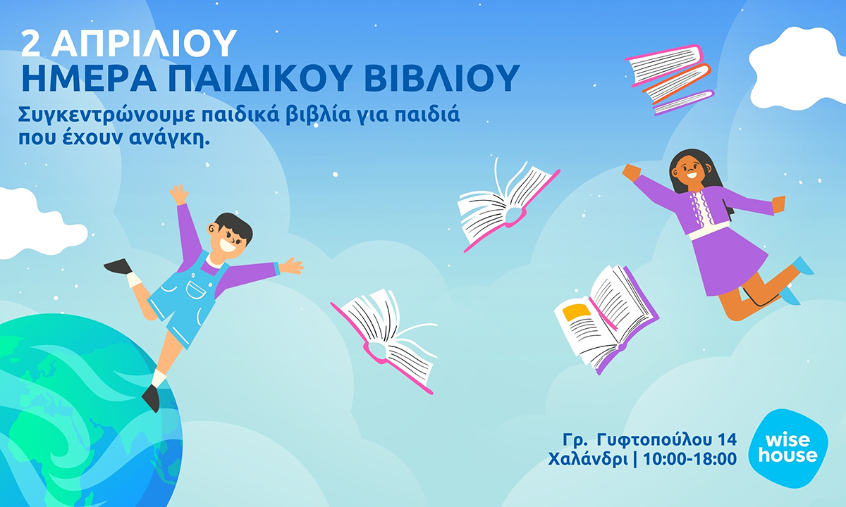 April 2: International children’s book day